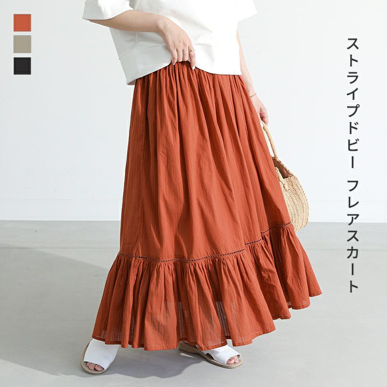 ストライプドビースカート