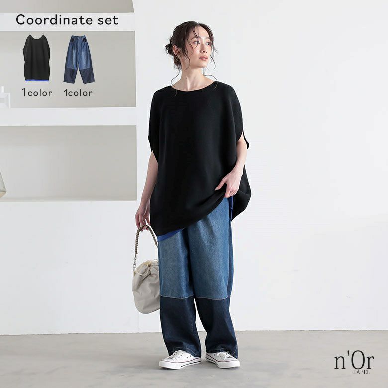 裾ラインコクーンニット×配色デニムカーブパンツコーデ2点SET
