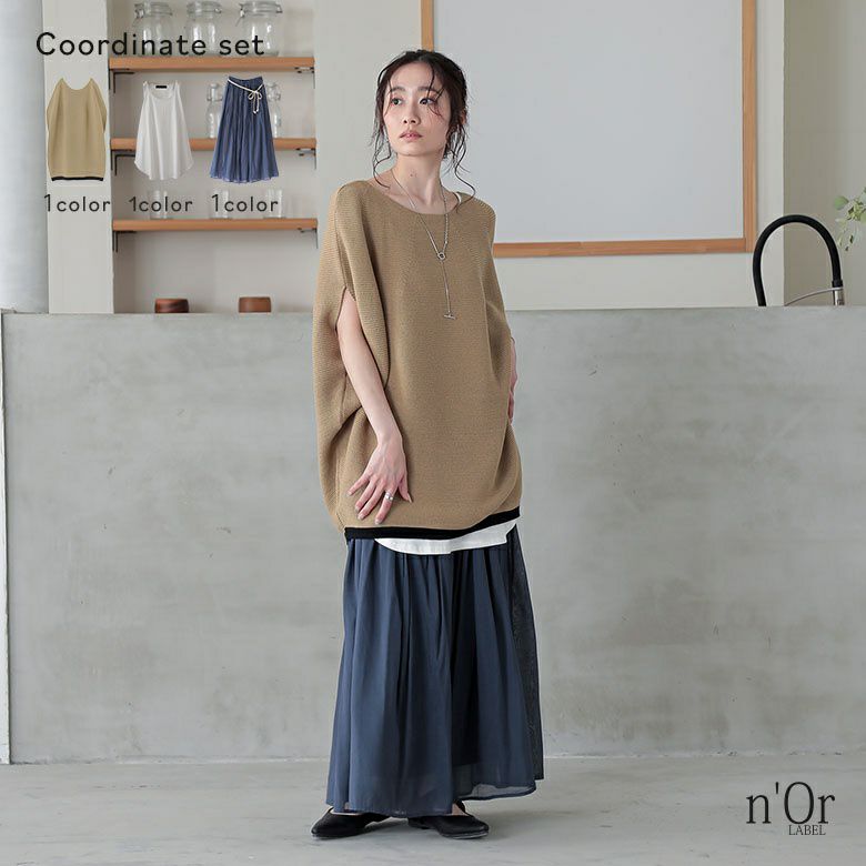 【感謝価格】『ふわさらロングスカート×着回しシンプルシャツ型タンクトップ×裾ラインコクーンニットコーデ3点SET』【メール便不可】【45】[3点コーデセット 2025 レディース スカート タンクトップ ニット トップス] ふわさらロングスカート×着回しシンプルシャツ型タンクトップ×裾ライン