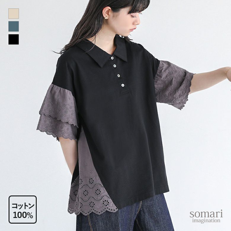 somari imagination(ソマリイマジネーション)コットンレース切り替えポロカットソー