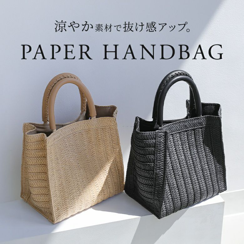 ペーパーハンドバッグ