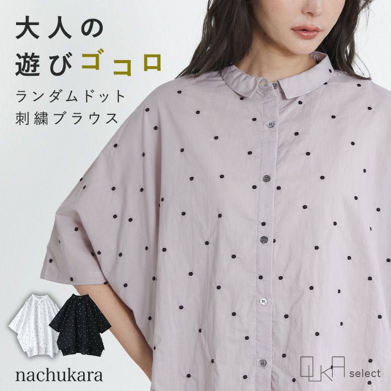 OUKA SELECTドット刺繍コットンシャツ