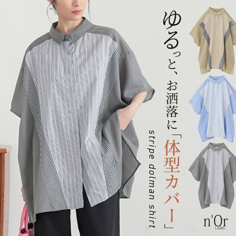 nOrLABEL(ノアールレーベル)切替ストライプドルマンシャツ