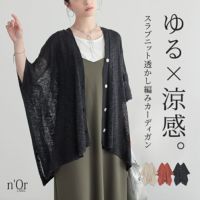 nOrLABEL(ノアールレーベル)スラブニット透かし編みカーディガン