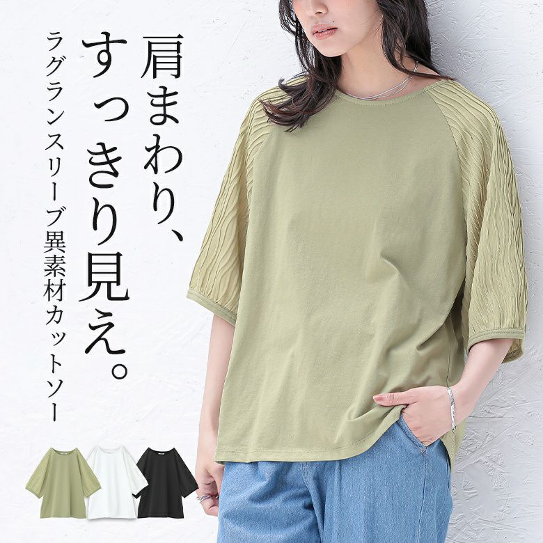 ラグランウェーブ柄切替カットソー