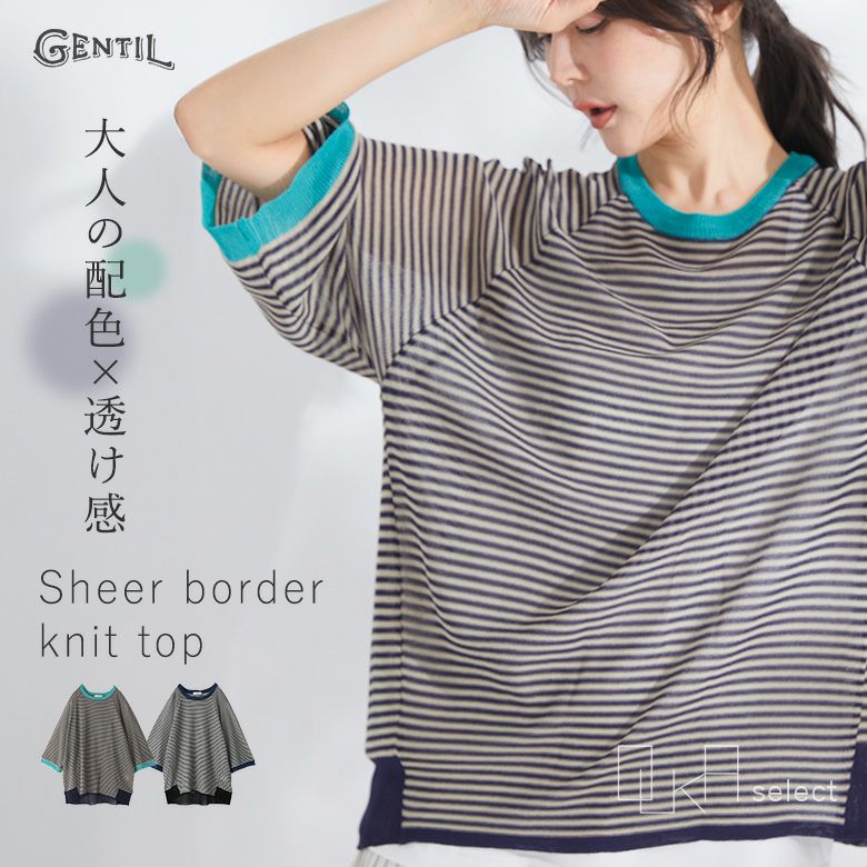 OUKA SELECTシアーボーダー配色ニット