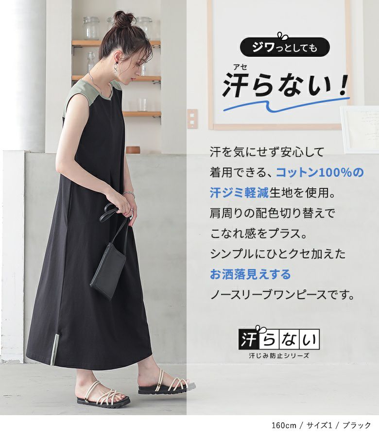 n'OrLABEL汗じみ防止配色ノースリーブワンピース』