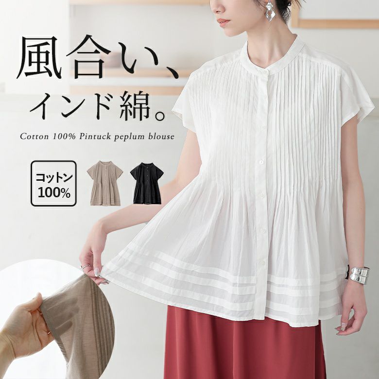 ピンタックペプラムブラウス