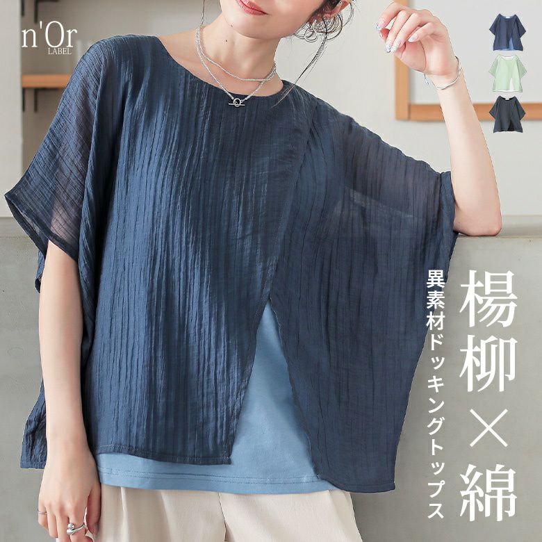 SCOT CLUB系LASUD 　異素材ドッキングレイヤードプルオーバー SCOT CLUB系LASUD 異素材ドッキングレイヤードプルオーバー 異