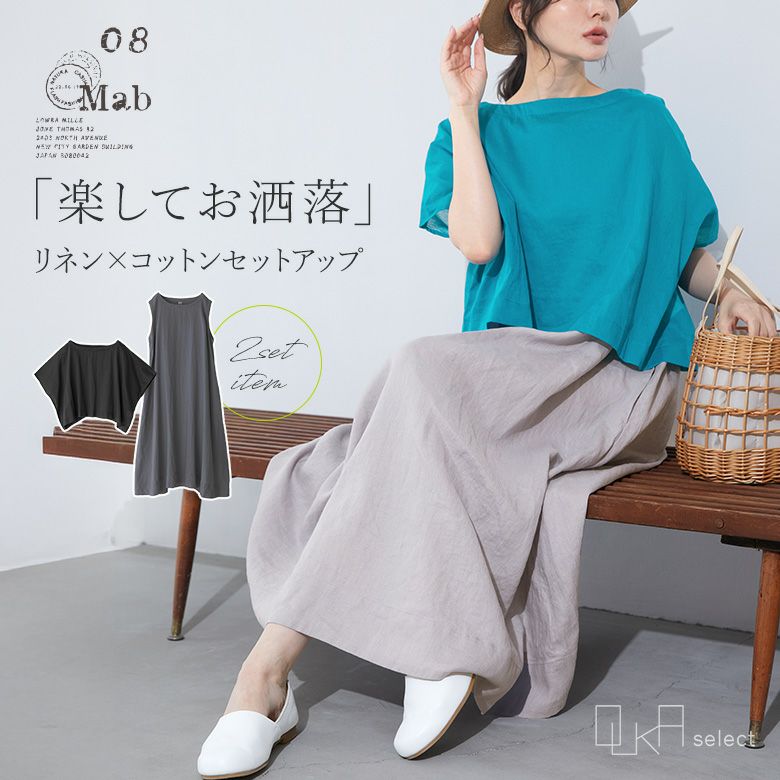 OUKA SELECTノースリーブワンピース×トップス2点セット