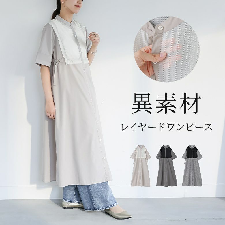 【送料無料/新品】 異素材レイヤードワンピ』 ワンピース