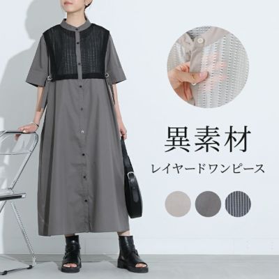異素材レイヤードワンピ