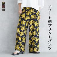 アソート柄プリントパンツ