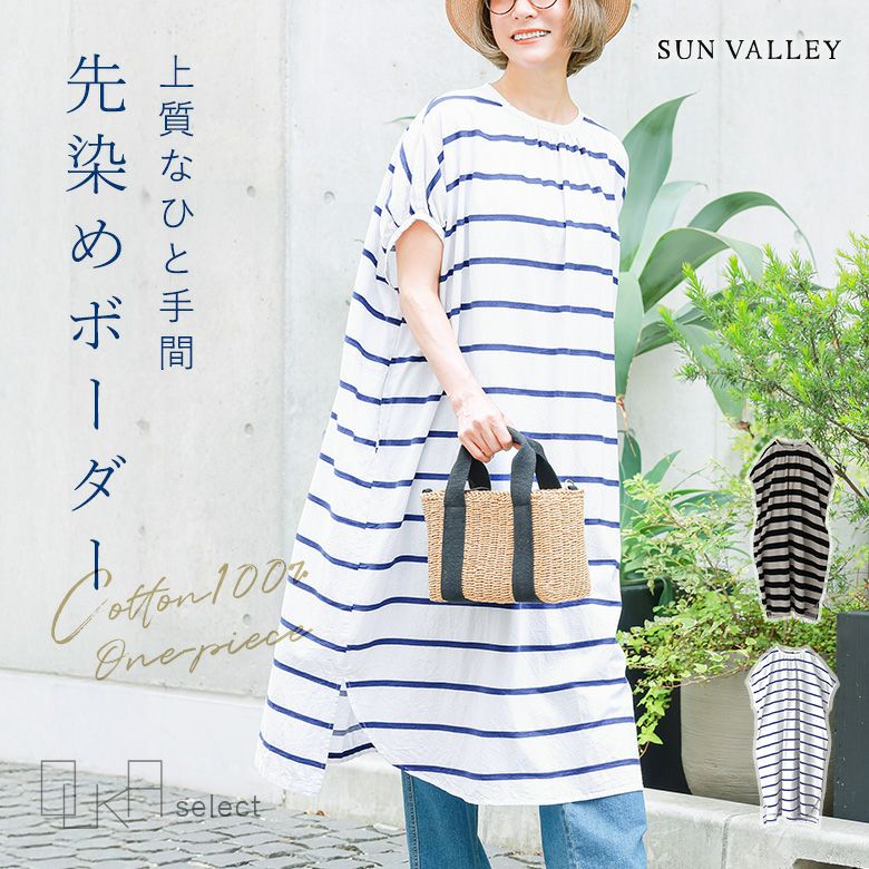OUKA SELECTコットン織柄ボーダーワンピース