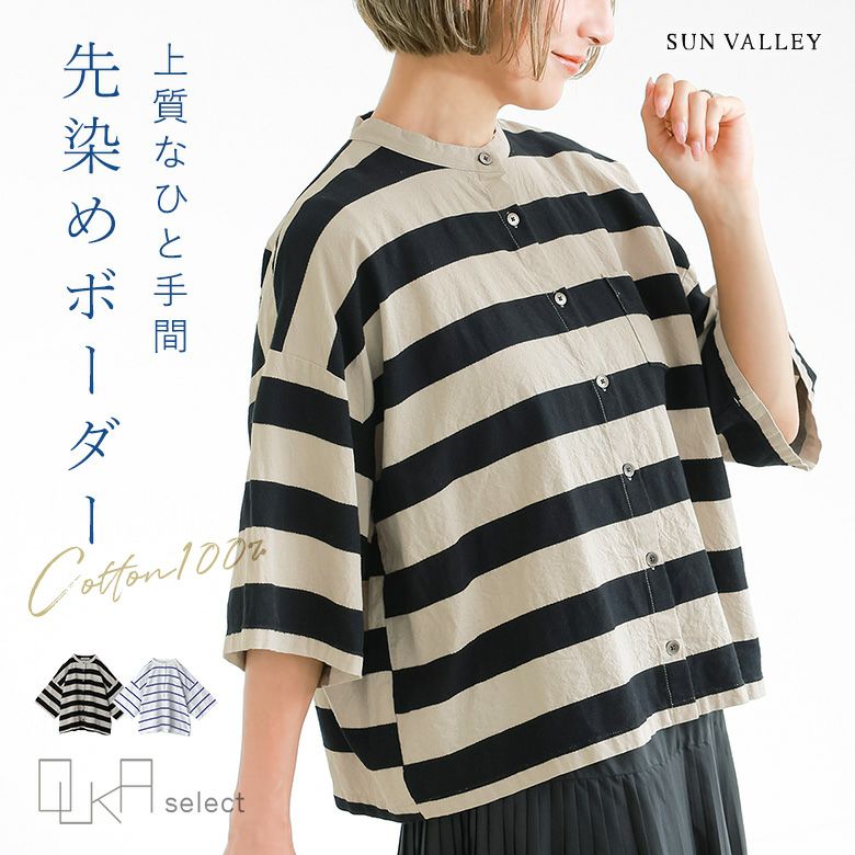 OUKA SELECTコットン織柄ボーダーシャツ