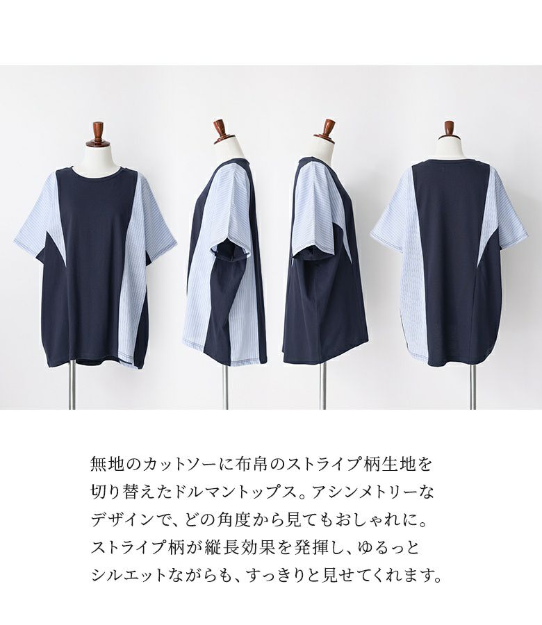n'OrLABEL異素材切替ドルマンカットソー』