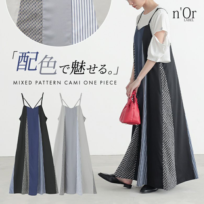 nOrLABEL(ノアールレーベル)柄切替配色キャミワンピ