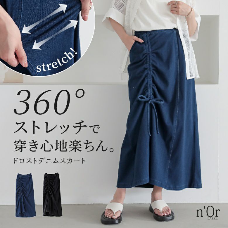 nOrLABEL(ノアールレーベル)ドロストストレッチデニムスカート