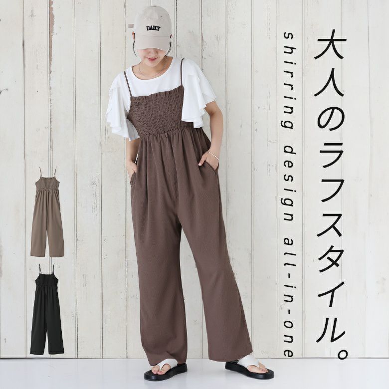 シャーリングオールインワン