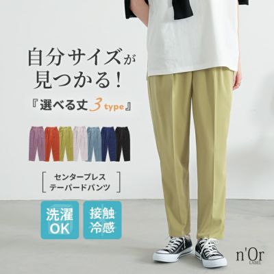 nOrLABEL(ノアールレーベル)接触冷感センタープレステーパードカラーパンツ