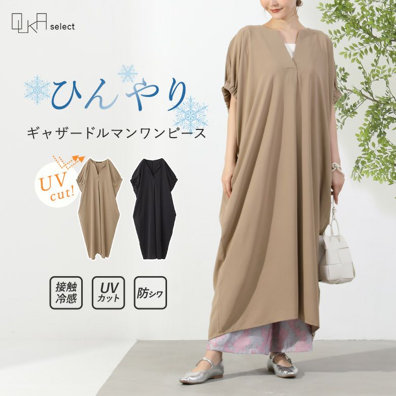 OUKA SELECTギャザードルマンワンピース