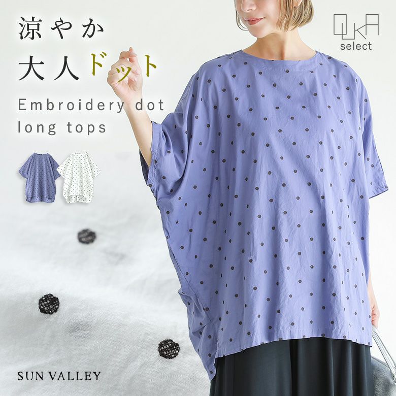 OUKA SELECTコットン刺繍ドット柄ロングトップス