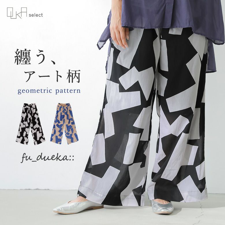 OUKA SELECT幾何学柄プリントワイドパンツ