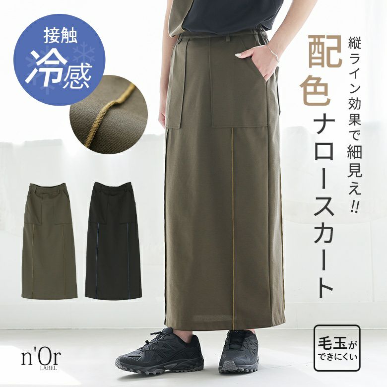 nOrLABEL(ノアールレーベル)配色ラインポンチナロースカート