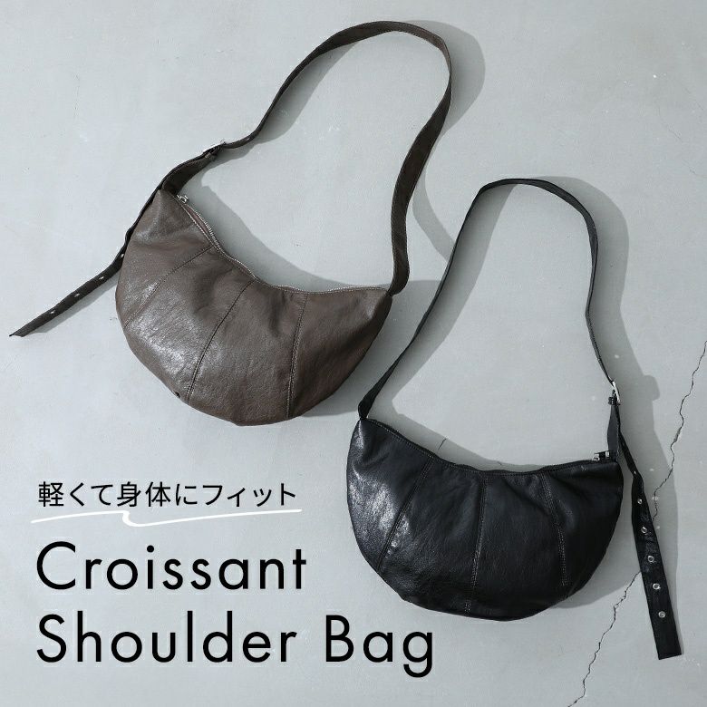 クロワッサンショルダーバッグ