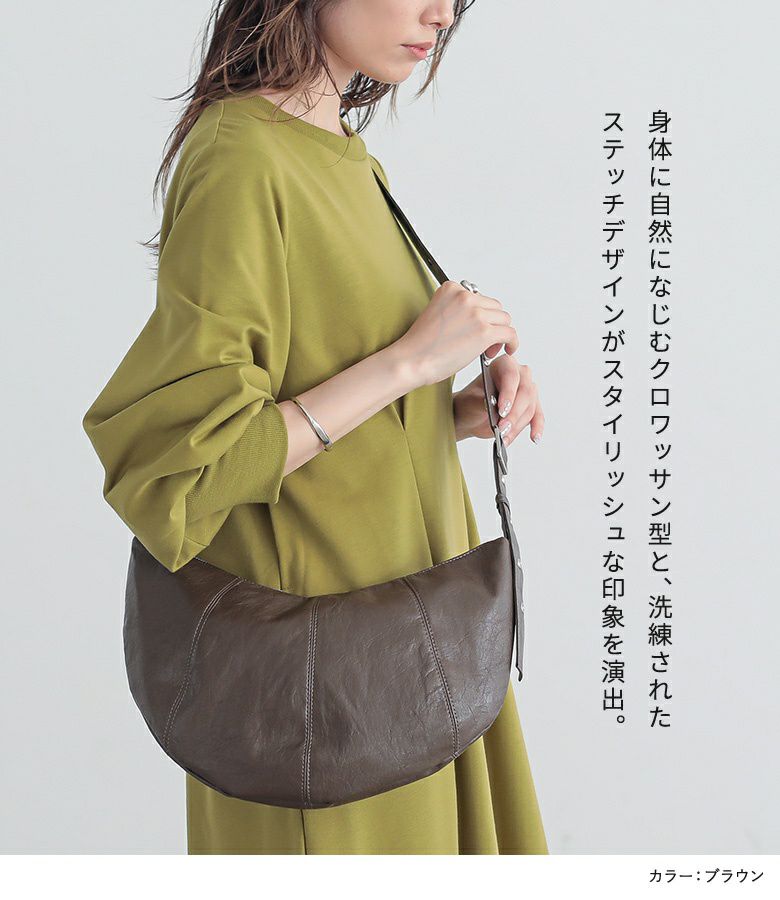 クロワッサンショルダーバッグ』