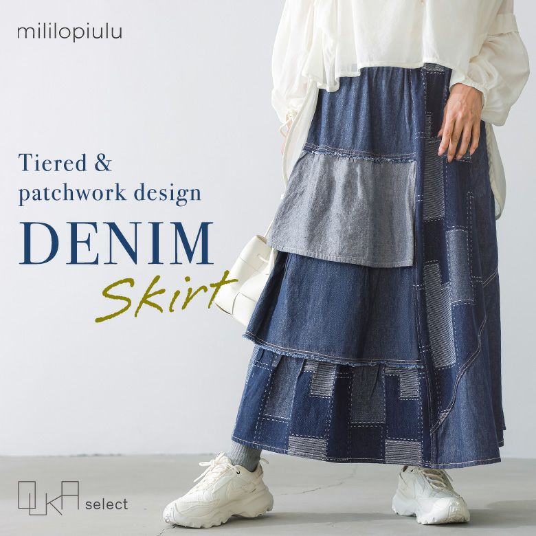 OUKA SELECTティアードパッチワークデニムスカート