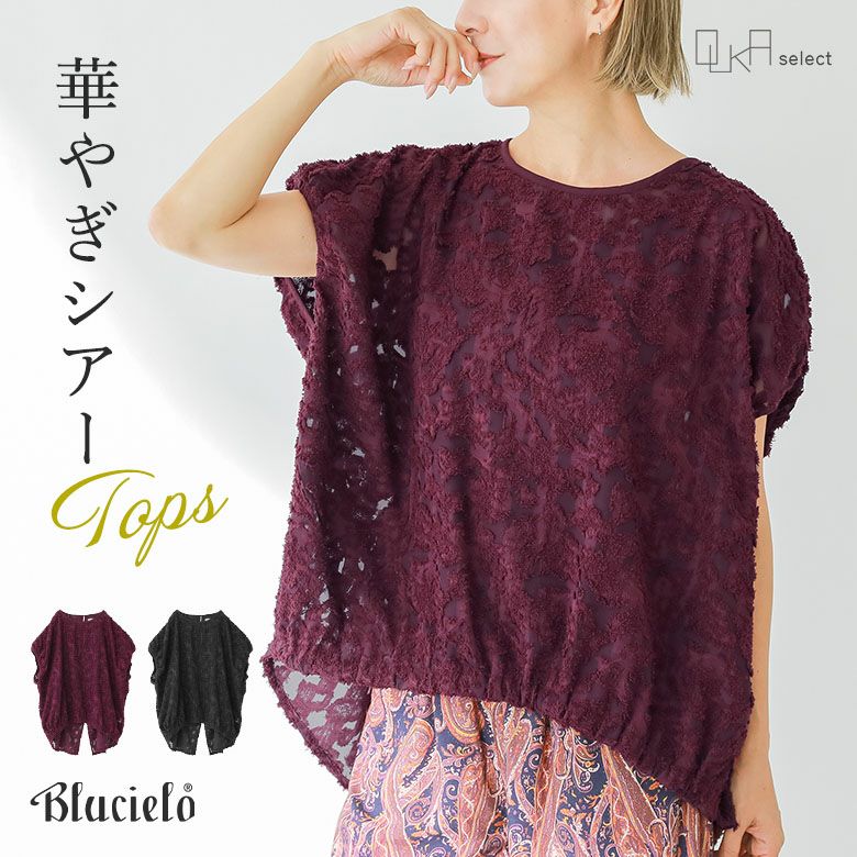 OUKA SELECTカットジャカードトップス