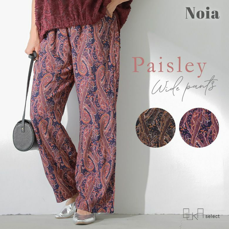 OUKA SELECTペイズリープリントワイドパンツ
