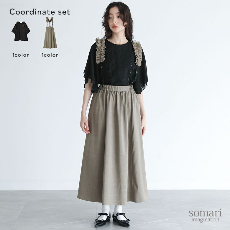 フレア袖レースデザインカットソー×フリルサスペンダー付きフレアスカートコーデ2点SET