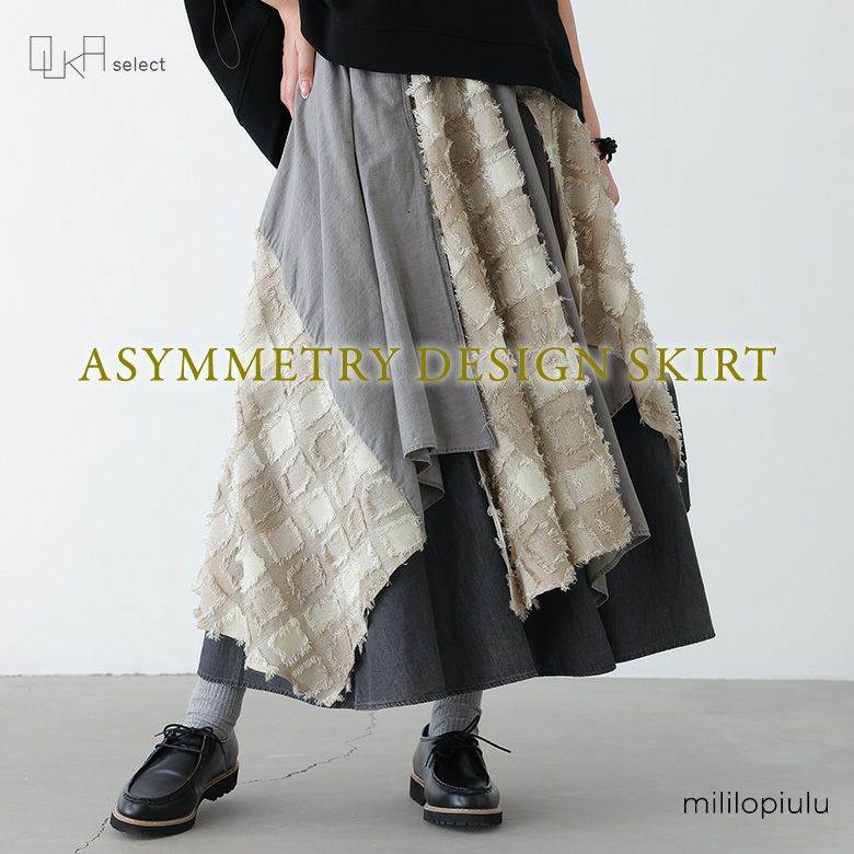 OUKA SELECT異素材アシメヘムスカート