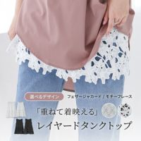 レイヤードタンクトップ