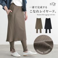 nOrLABEL(ノアールレーベル)スカート付きランダムリブレギンス