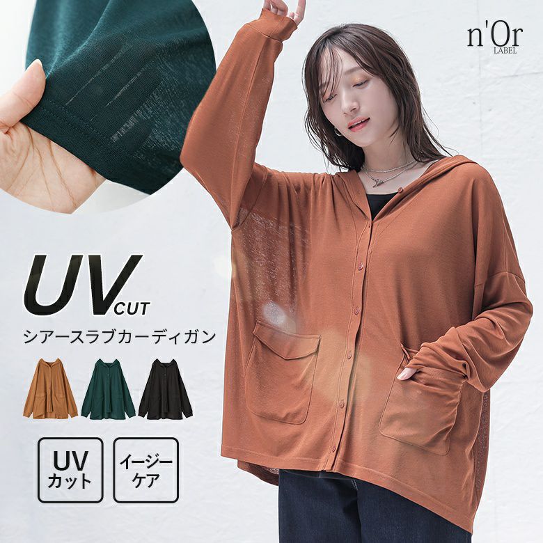 nOrLABEL(ノアールレーベル)UV加工シアースラブカーディガン
