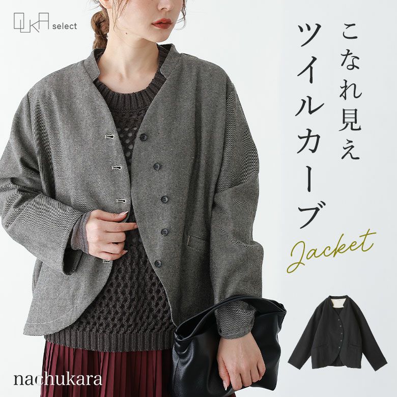 OUKA SELECT綿麻先染フロントカーブジャケット