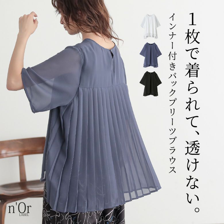 n'OrLABELバックプリーツインナー付きブラウス』