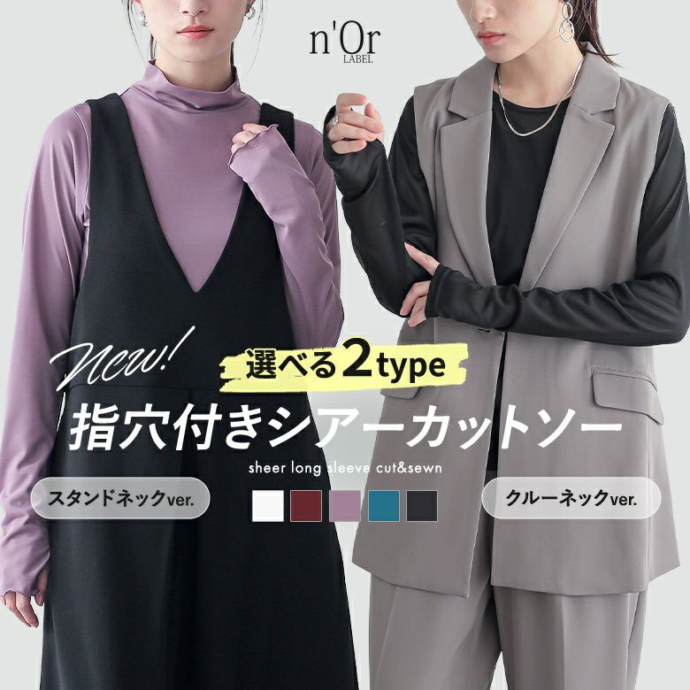 nOrLABEL(ノアールレーベル)選べるシアー指穴カットソー