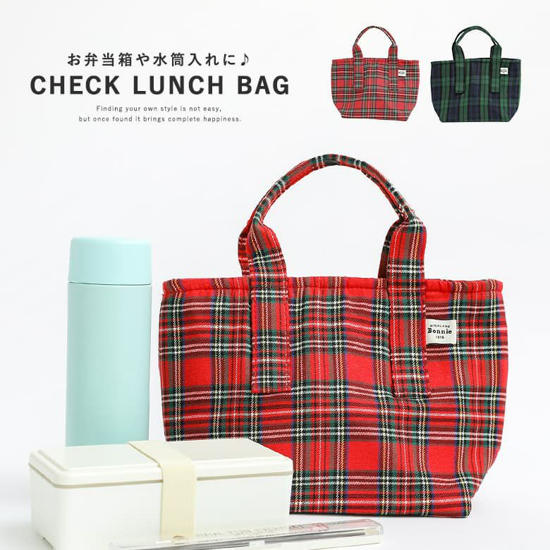 Bonnieランチバッグ