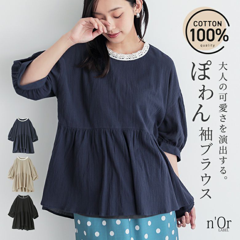 nOrLABEL(ノアールレーベル)ギャザーペプラムコットンブラウス
