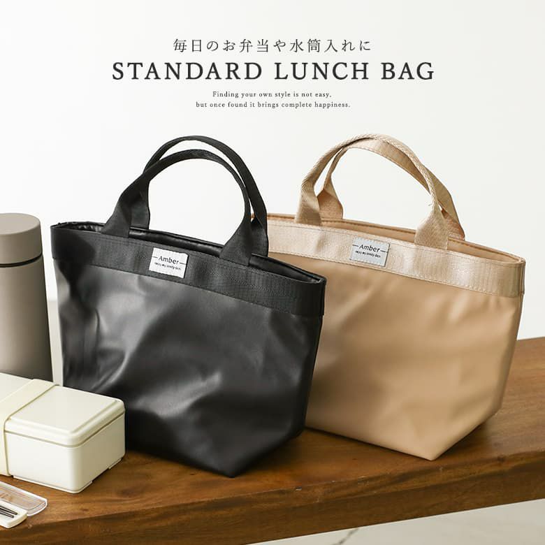 Amberランチバッグ