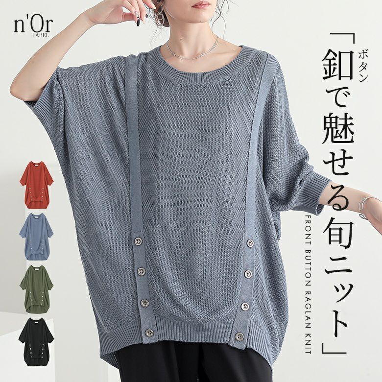 nOrLABEL(ノアールレーベル)フロント釦ラグランニット