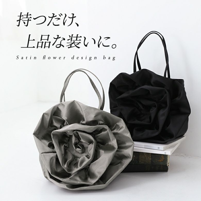 サテンフラワーバッグ
