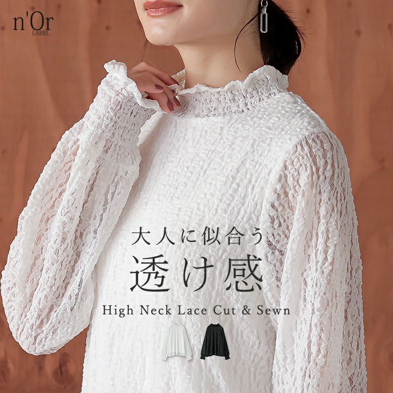 nOrLABEL(ノアールレーベル)ハイネックレースカットソー