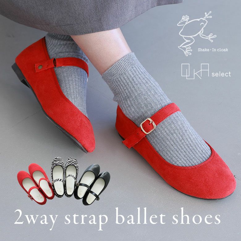 OUKA SELECT 2wayストラップバレエパンプス