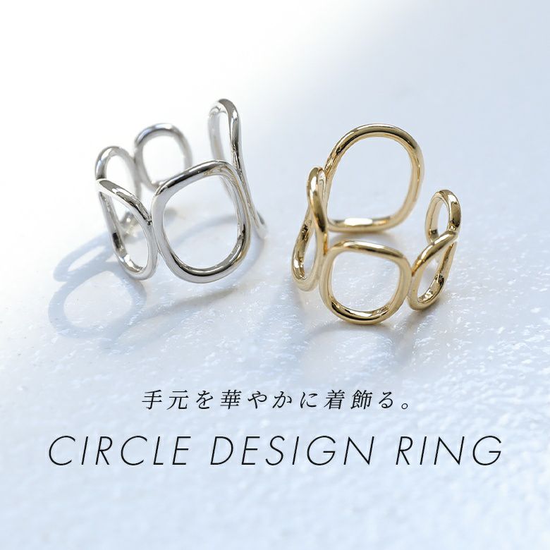 サークルデザインリング