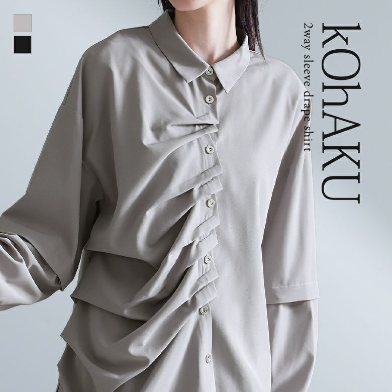 kOhAKU(コハク)2wayスリーブドレープシャツ